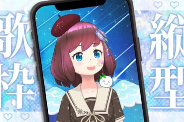 【#歌枠 / karaoke】マクロス曲中心に色々歌う☆彡【縦型】 #shorts #Vtuber