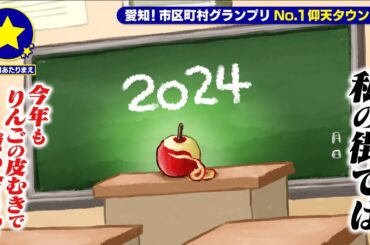 【豊橋市】今年もりんごの皮むきで競い合うのがあたりまえ？！【愛知あたりまえ】