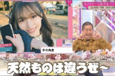 澤部｢天然ものは違うぜ〜｣  《守屋麗奈》