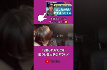 出した分だけ必ず返ってくる‼️#宇宙の法則 #波動の法則 #お金はエネルギー #人間関係の悩み #エネルギーの法則 #お金の悩み