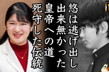 【朗報】敬宮愛子様が守られた古からの伝統。A宮家は即投げ出した