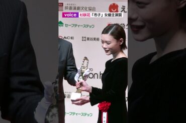 杉咲花「市子」女優主演賞、背中開きドレスで表彰式：第78回毎日映画コンクール