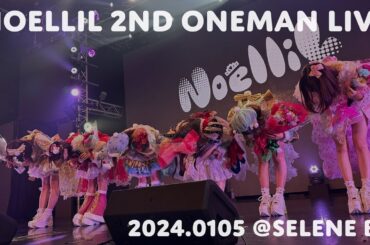 NoelliL 2nd ワンマンライブ 「はじまりの場所」@白金高輪SELENE b2 full concert