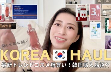 【韓国購入品🇰🇷】渡韓前に必見！爆買いした合計25点と金額公開｜コスメ、スキンケア、ダイエットサプリなど