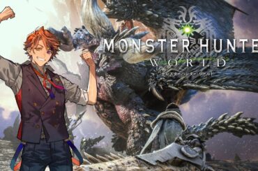 【MHW】だいぶ昔にやったからほぼ初見モンハンワールド【夕刻ロベル/ホロスターズ】