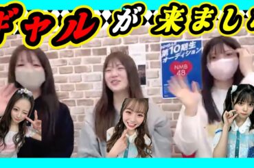 一人寂しく配信してる『ゆいな』。８期後輩がやって来た。 2024年02月10日 【出口結菜/坂田心咲/坂下真心】【SHOWROOM/NMB/切り抜き】