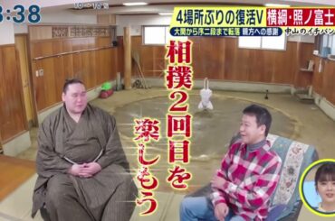 【中山のイチバン】 4場所ぶりの復活V 横綱・照ノ富士『シューイチ』2024年2月18日【HD】