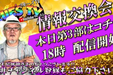 お金とは収益とは何か? defenderさんにお話し聞きます『クルーズTV 情報交換会』経済ニュース 株式市場 新NISA 国債 世界情勢 黄金時代 ベトナムドン イラクディナール ベーシックインカム