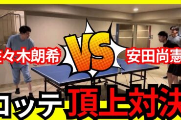 【佐々木朗希】石垣島キャンプの裏側！ロッテ選手たちの卓球対決に密着