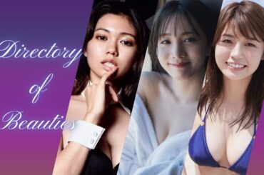 【巨乳 グラビア】二階堂ふみ 能條愛未 井口綾子【水着 おっぱい】