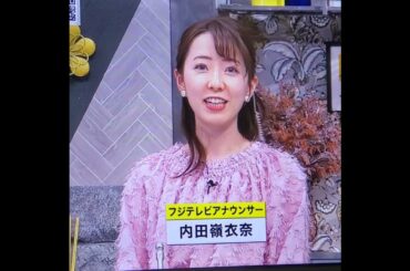 かわいい！内田嶺衣奈アナ　#shorts　20240215