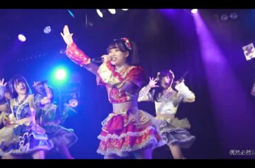 【ライブ映像】偶然必然シンデレラ