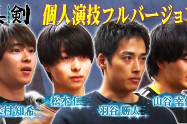 限定配信【チーム原石】個人演技フルバージョン！個性と才能が光る芝居を全編公開