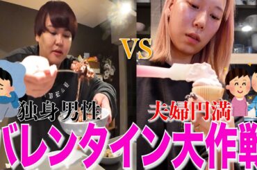 【ガチ】独身男と人妻が学生時代を思い出してバレンタイン大作戦2024