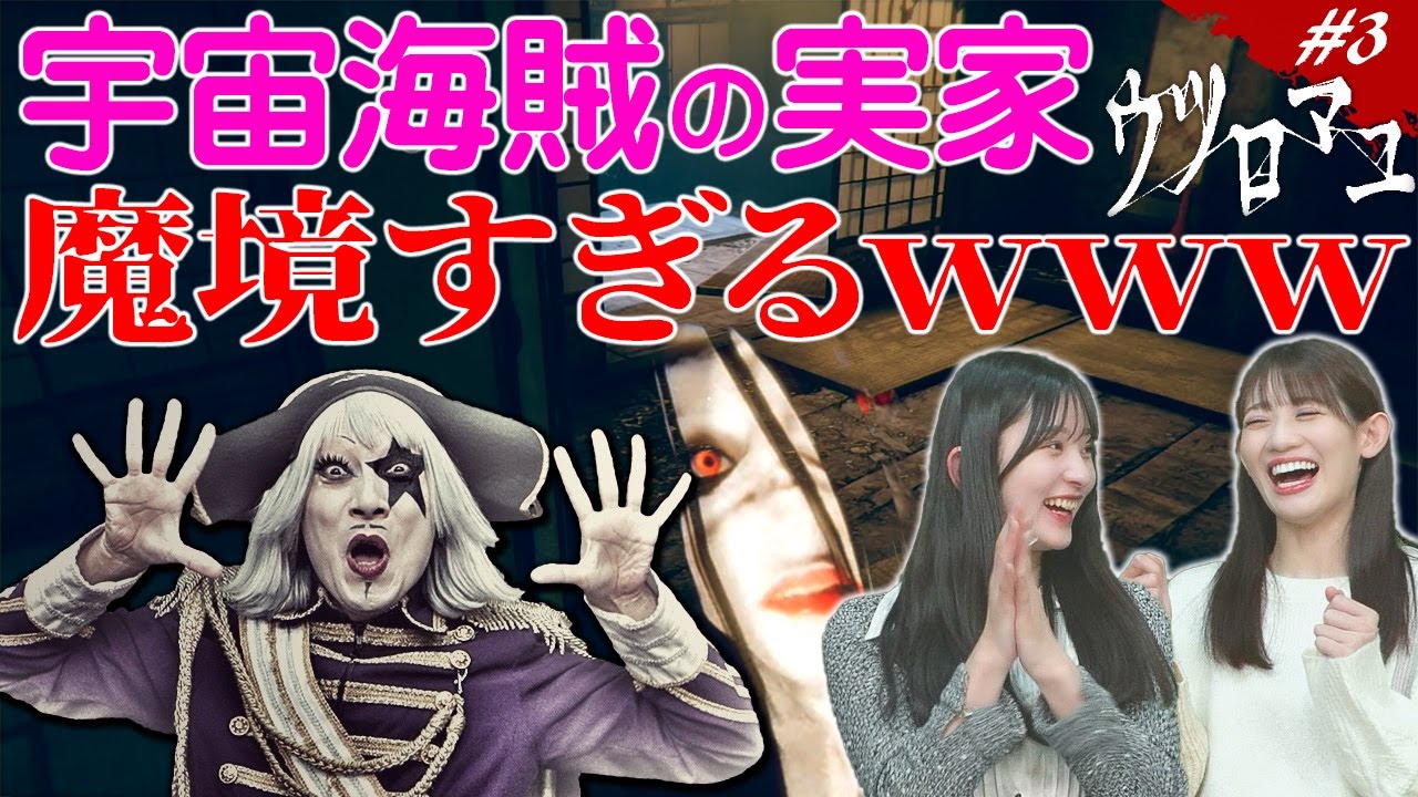 【ホラー】ゴー☆ジャスの実家、バケモン住んでるってよ【ウツロマユ#3】 【ホラー】ゴー☆ジャスの実家、バケモン住んでるってよ【ウツロマユ#3】