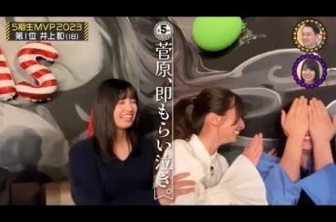 涙する井上和と、即もらい泣きする菅原咲月が可愛い｜乃木坂46 一ノ瀬美空 小川彩 五百城茉央