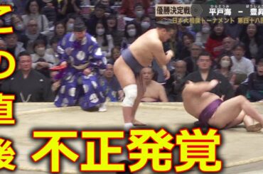 【日本大相撲トーナメント第48回大会】 豊昇龍 優勝 瞬間! 平戸海VS豊昇龍 に批判殺到。許せない。【相撲】 (ハイライト 照ノ富士 琴ノ若 石浦 逸ノ城 断髪式) 2024年2月11日