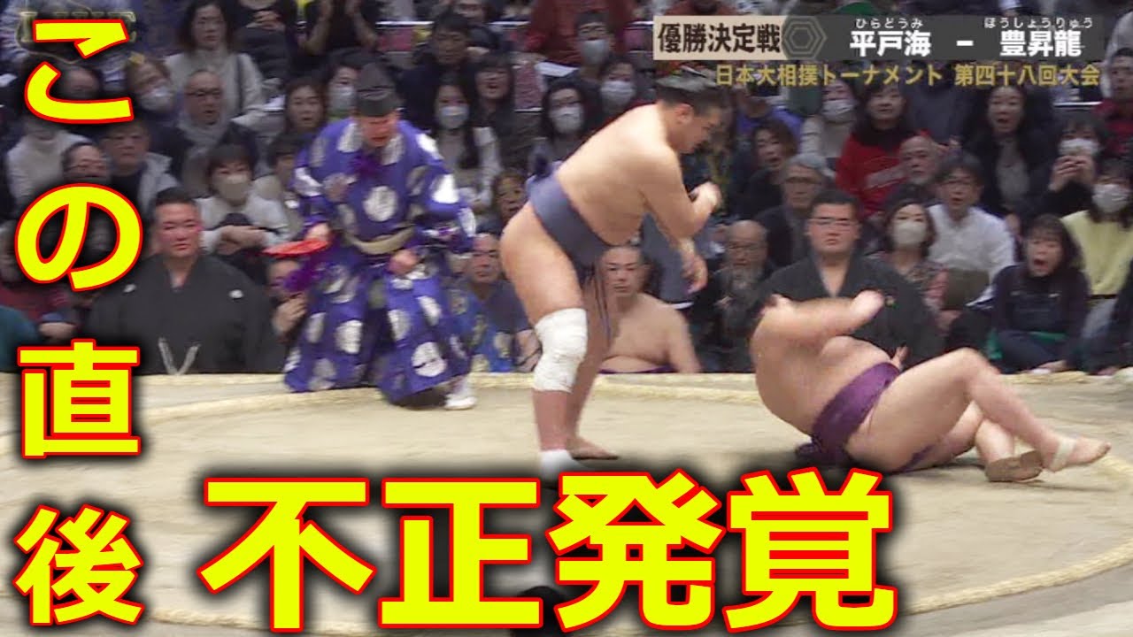 【日本大相撲トーナメント第48回大会】 豊昇龍 優勝 瞬間! 平戸海VS豊昇龍 に批判殺到。許せない。【相撲】 (ハイライト 照ノ富士 琴ノ若 石浦 逸ノ城 断髪式) 2024年2月11日 【日本大相撲トーナメント第48回大会】 豊昇龍 優勝 瞬間! 平戸海VS豊昇龍 に批判殺到。許せない。【相撲】 (ハイライト 照ノ富士 琴ノ若 石浦 逸ノ城 断髪式) 2024年2月11日