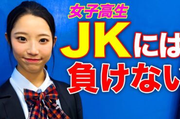 ガチで女子高校生には負けられない女子社員の戦い【りこぴん&鈴木貴男vs黄川田莉子&金巻知里（女子ジュニアペア）】