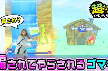 とりあえずココに立ってと言われたら...【超踊るメイドインワリオ】