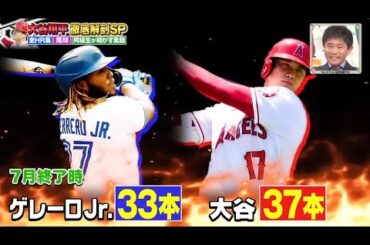 ジャンクSPORTS! 2024 🅽🅴🆆【浜田雅功 x 佐久間みなみ・プロ野球SP】「大谷翔平徹底解剖SP! 全HR集 魔球 同級生が明かす素顔」FULL SHOW 【HD 1080p】