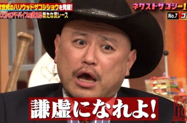 ザコシショウ絶賛…⁉高得点をたたき出したイチキップリンのサザエさんネタにスタジオ爆笑の渦🤣🤣