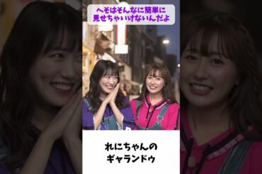 れにちゃんのギャランドゥ / ももクロ 高城れに 佐々木彩夏