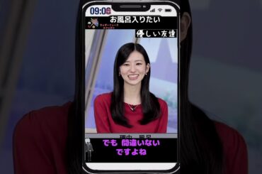 【大島璃音・友のん】「のんちゃんの扱い方」【ウェザーニュース】#shorts