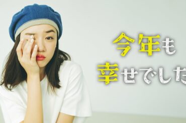 【永野芽郁】2023年の生活を振り返る #永野芽郁 #女優 #映画 #ドラマ