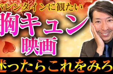 【バレンタイン特集】絶対胸キュン間違いなし！チョコのように甘い恋がしたくなる恋愛映画３選