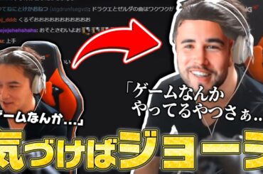 ナチュラルにジョージになってしまう加藤純一【2024/02/09】