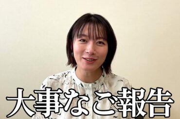 大変で大切なお知らせ！！
