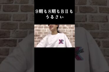 8期も9期もBⅡもみんなうるさい。 2023年08月23日 【桜田彩叶/西田帆花】【SHOWROOM/NMB/切り抜き】 #shorts