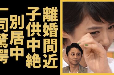 夏目三久と有吉 弘行が離婚間近と言われる理由の数々に言葉を失う…子供中絶や別居中の真相...元日テレのアナウンサーの愛人の現在の年収に驚きを隠せない...