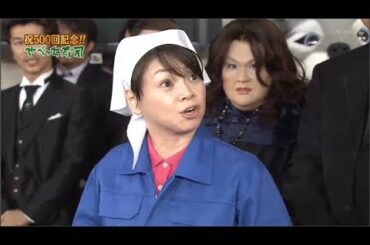 【めちゃ²イケてるッ! 】 祝500回記念やべっち寿司 猪木がマツコ・DXの扮装で高島彩に闘魂注入 清原が未知やすえにひっぱたかれるVOL3