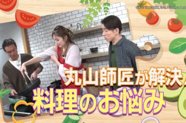 【2024年2月21日配信】村上信五のだれおる！ #22 ゆうちゃみ料理企画第二弾