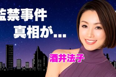 酒井法子が長渕剛の監禁事件の被害者の真相...警察も黙認した鬼畜の所業に言葉を失う...『のりピー』の愛称で有名な女優の現在の姿...逮捕された裏側に恐怖した...