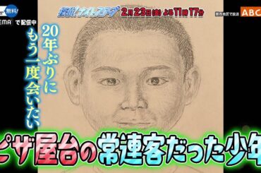 「探偵！ナイトスクープ」2月23日（金）深夜放送