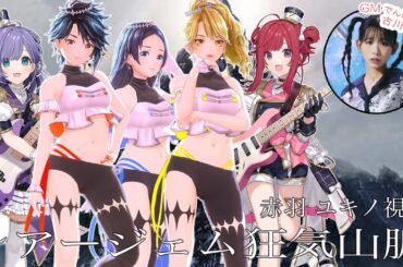 【 #シアージェム狂気山脈 】マーダーミステリー『狂気山脈　陰謀の分水嶺』⛰赤羽ユキノ(医者)視点　ＧＭ古川未鈴さん