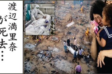 渡辺満里奈が命に関わる病気に…