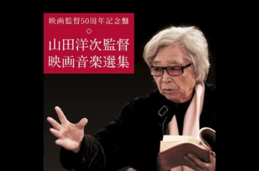 「母べえ」メインタイトル（山田洋次監督 映画音楽選集）冨田勲