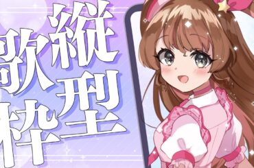 歌配信(2/14) #Vtuber #歌枠 #天秤ひなみ