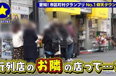 【名古屋市昭和区】行列うなぎ店の隣でひっそりウマすぎ喫茶があたりまえ？！【愛知あたりまえ】
