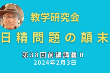 2004年に学会本部が天魔・日顕に法論を挑み、負けていた！！