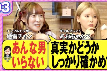 vol.28後編【ママの恋人が私より年下 絶対騙されているから目を覚ましてほしい】母親の彼氏は娘とキスをしていた！？拗れる関係を解決するには同棲解消？それともお別れか・・・