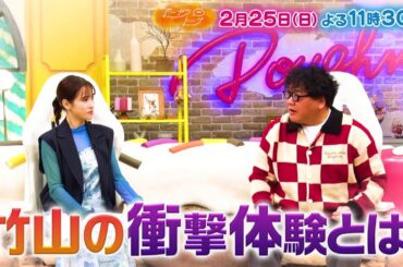 2/25放送の「ドーナツトーク」は…