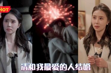 段嘉衍作为顶级富二代，却是顶级自律，从未有什么绯闻传闻，只因他的心只挂在幼时拯救自己的女孩，但苦苦寻找数十年也未曾有音讯，谁知那位女孩竟是大夏首富之女，而她却失忆了《请和我最爱的人结婚》#堆糖