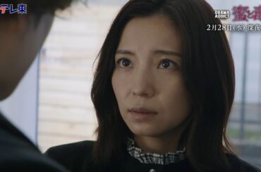 DRAMA ADDICT「蜜と毒」第7話 | ＢＳテレ東