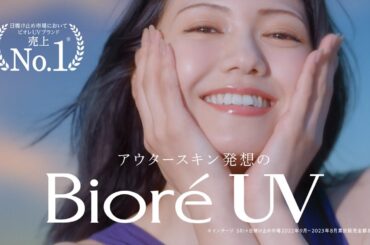 花王 ビオレUV ビオレUV　アクアリッチ　水肌記憶UV　15秒 動画広告 二階堂ふみ