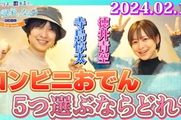 寺島惇太と徳井青空の小説家になろうnavi -3rd book- (2024/02/11)